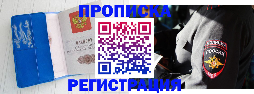 временная регистрация поиск в Медногорске