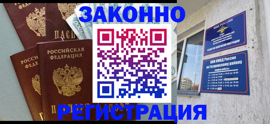 временная регистрация для школы в Медногорске