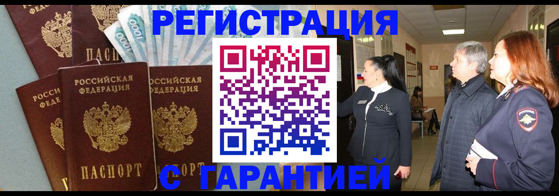 временная регистрация поиск в Медногорске