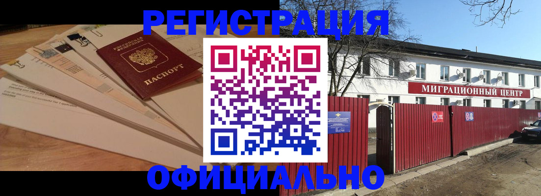 прописка иностранных граждан в Медногорске