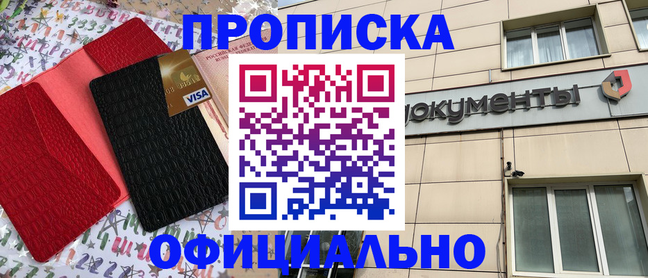 прописка гарантия в Медногорске
