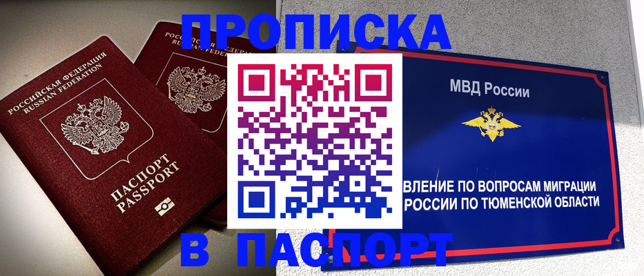 купить прописку в Медногорске