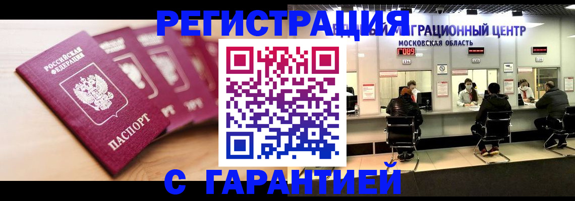 прописка иностранных граждан в Медногорске